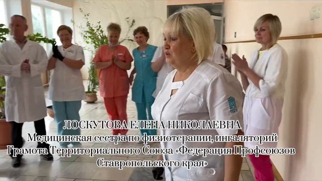 ЛПУП «Пятигорская бальнеогрязелечебница». День медицинского работника. смотреть онлайн