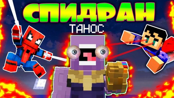 Моды Майнкрафт. Спидран в Майнкрафте