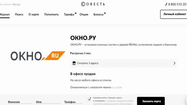 Рассрочка на установку оконных систем и дверей REHAU в партнере ОКНО.РУ с картой Совесть смотреть онлайн