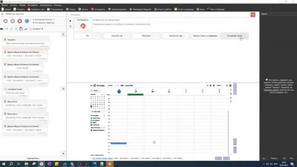 Автоматизация Google Календарь и загрузка файлов на Google Disk с помощью Browser Automation Studio
