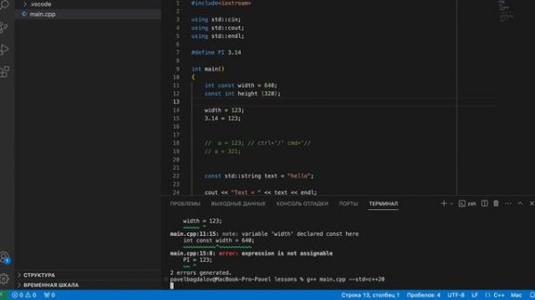 Курс С++. Константы. Директива #define