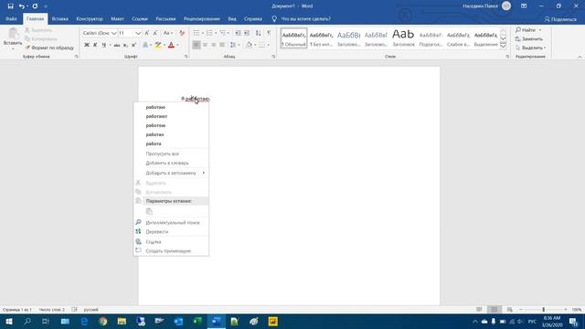 13 Правописание в Microsoft Word