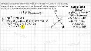 № 515 - Геометрия 8 класс Мерзляк
