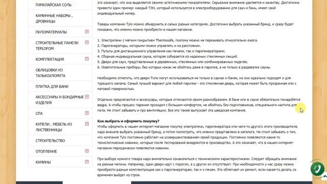 Интернет-магазин оборудования и материалов для бани, сауны и хамама смотреть онлайн