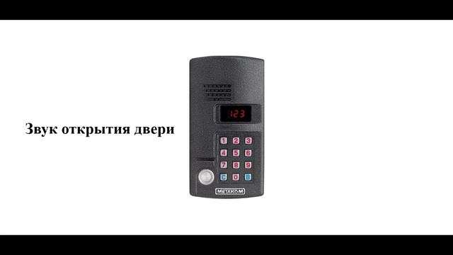 Звуки домофона МетакоМ МК-2003.2, сделанные на FL Studio смотреть онлайн