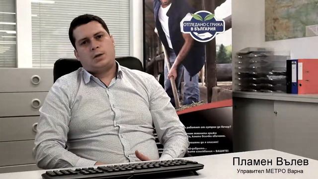 МЕТРО Варна - Отгледано с грижа в България смотреть онлайн