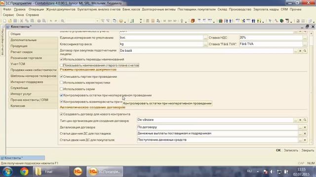 Урок 2.1.3. Константы. (Бухгалтерский учет. Общие настройки.) смотреть онлайн