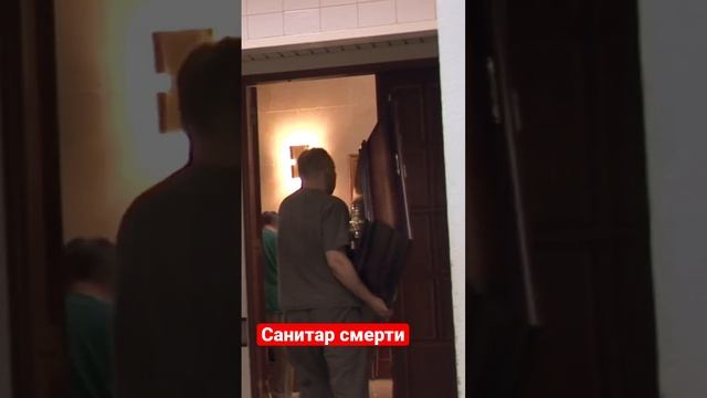 Санитар смерти: приколы в морге #shorts смотреть онлайн