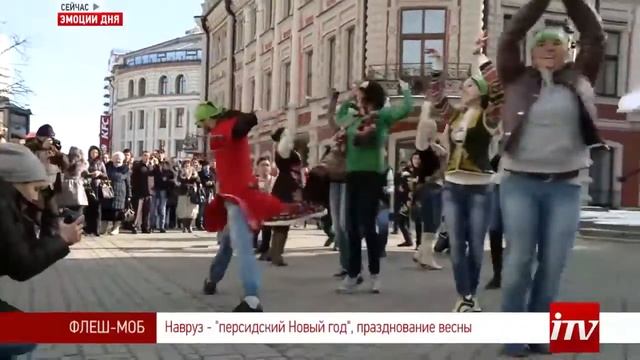 "Эмоции дня" На улице Баумана прошёл флеш-моб посвящённый Наврузу смотреть онлайн