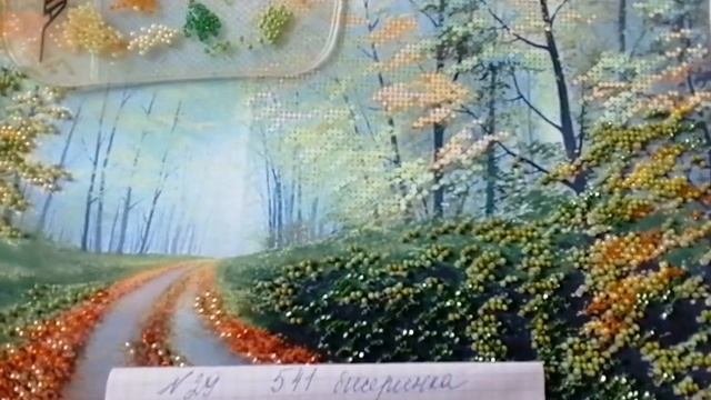 130. Шелест листьев. Сентябрь. Вышивка бисером. смотреть онлайн