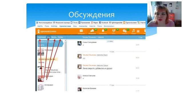 Урок 10. Создаем страничку в Одноклассниках смотреть онлайн