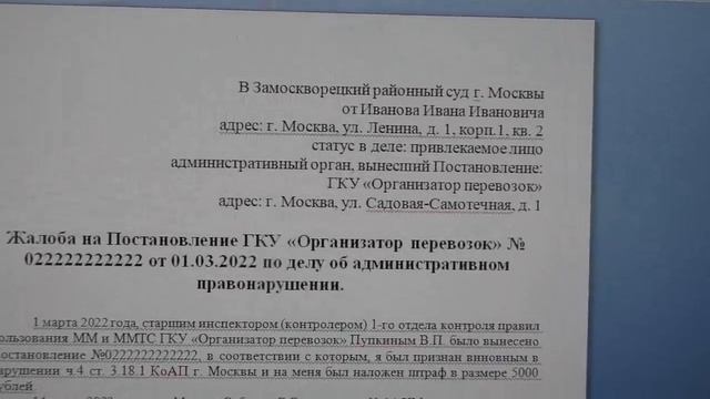 Отмена масочного режима в Москве. Как отменить все штрафы. Срочно подаём документы на отмену штрафа смотреть онлайн