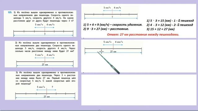 Страница 33 задание 125. Математика 4 класс 2 часть. Учебник