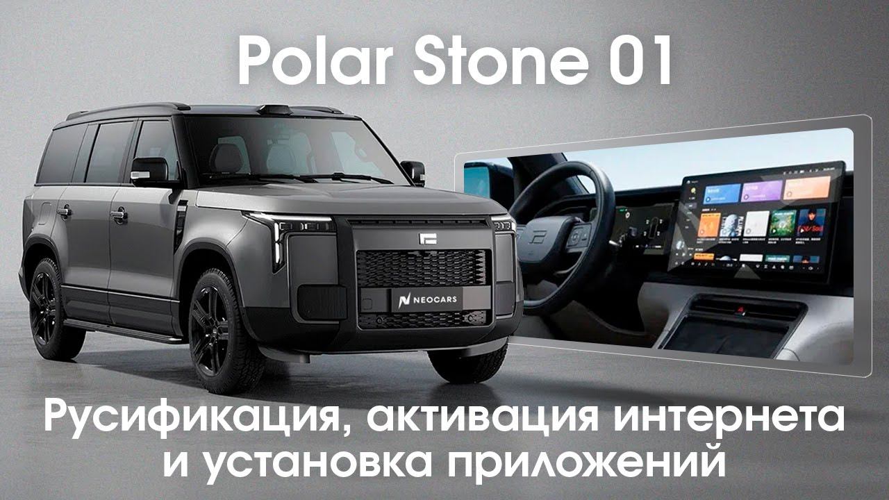 ROX (Polar Stone 01) (АНОНС) - русификация меню, установка приложений, Sim. смотреть онлайн