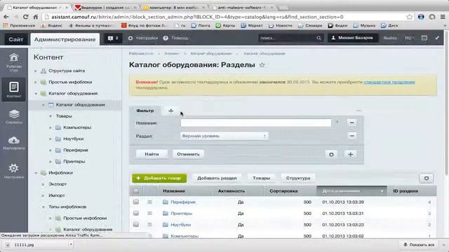 1С-БИТРИКС УРОК 10 смотреть онлайн