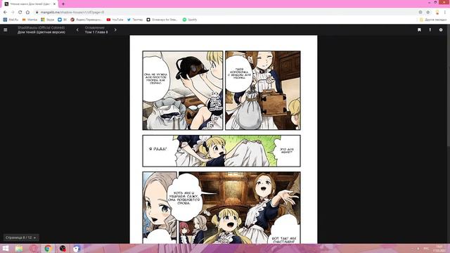 Озвучиваю мангу Дом теней | REALITY