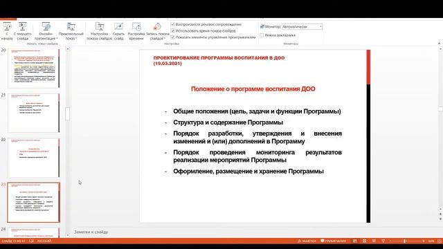 Авторский вебинар Проектирование программы воспитания в ДОО смотреть онлайн
