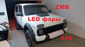 Учтвновка LED фар на ниву