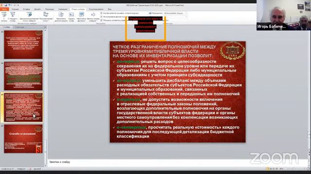 ЕДИНСТВО ПУБЛИЧНОЙ ВЛАСТИ: ЭФФЕКТИВНОЕ ВЗАИМОДЕЙСТВИЕ И РАЗГРАНИЧЕНИЕ ПОЛНОМОЧИЙ ГОС. ВЛАСТИ смотреть онлайн