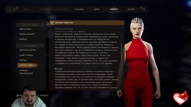 Vampire: The Masquerade – Swansong - Часть Первая