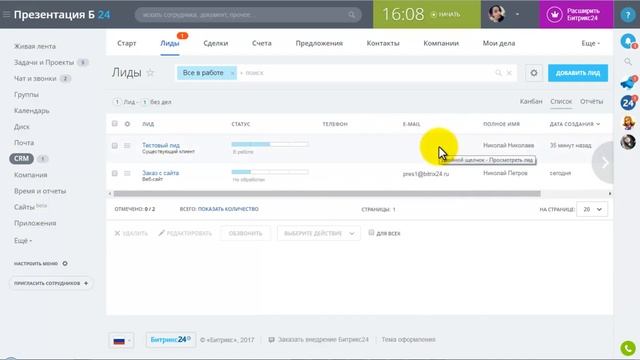 Битрикс24 Лиды смотреть онлайн