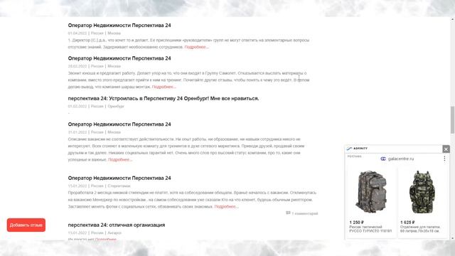 Работа в Перспектива 24: обзор отзывов сотрудников смотреть онлайн