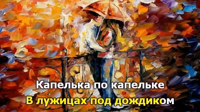 Осень под зонтиком смотреть онлайн
