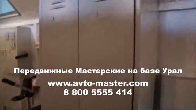 передвижная мастерская на базе урал Махачкала смотреть онлайн