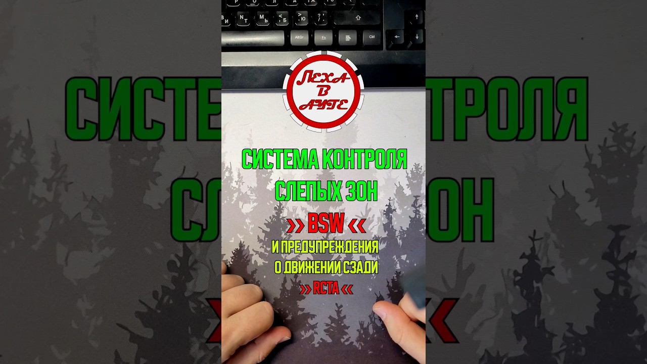 Кратко про систему контроля слепых зон // BSW Mitsubishi Outlander 3 смотреть онлайн