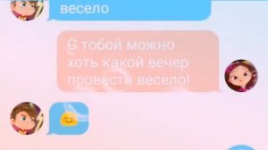 Переписка Влада и Вари