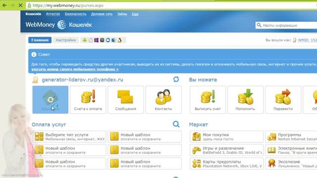 Регистрация Webmoney. Где найти WMZ? смотреть онлайн