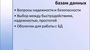 Требования пользователей к базам данных