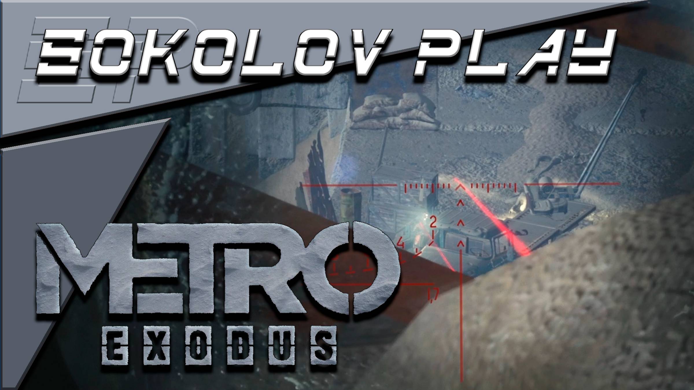 METRO EXODUS ЧАСТЬ 16 смотреть онлайн