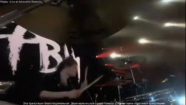 Нервы - Десятилетие (Live At Adrenaline Stadium)