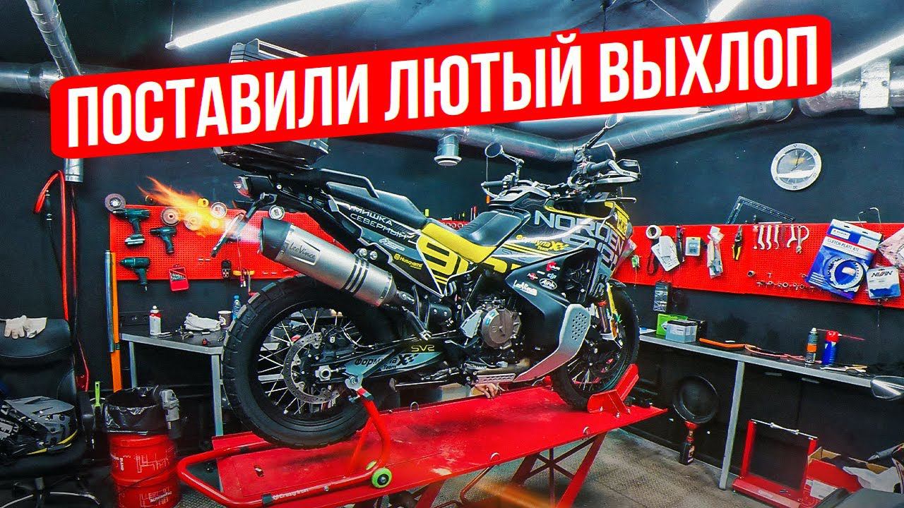 Поставили мощный выхлоп на мотоцикл Husqvarna Norden 901 смотреть онлайн