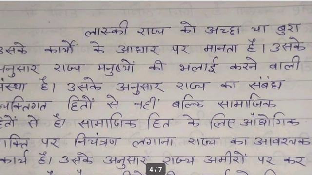 लास्की के राज्य संबंधी विचार || Laski views on state || B.A. final year political science смотреть онлайн