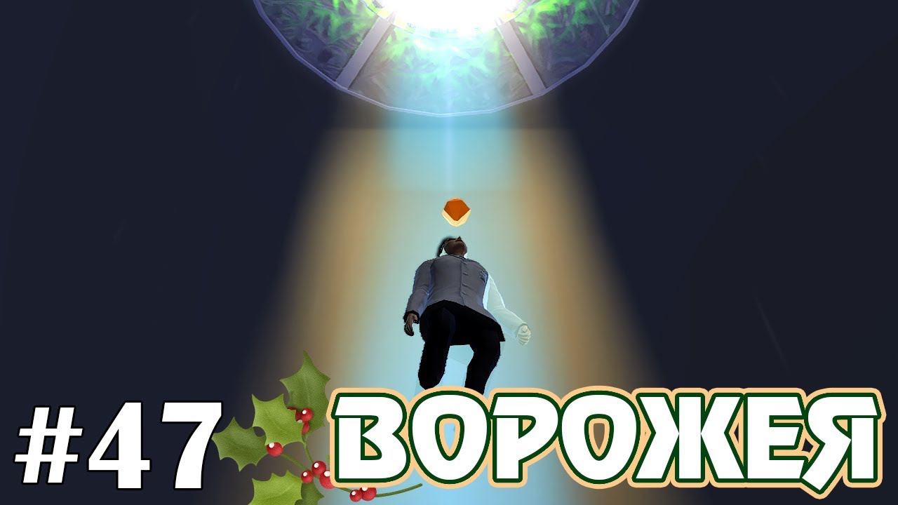 Похищение НЛО! - The Sims 4 - Ворожея #47 смотреть онлайн