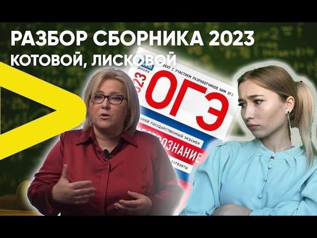 Решаем сборник Котова, Лискова ОГЭ Вариант 3 с ответами смотреть онлайн