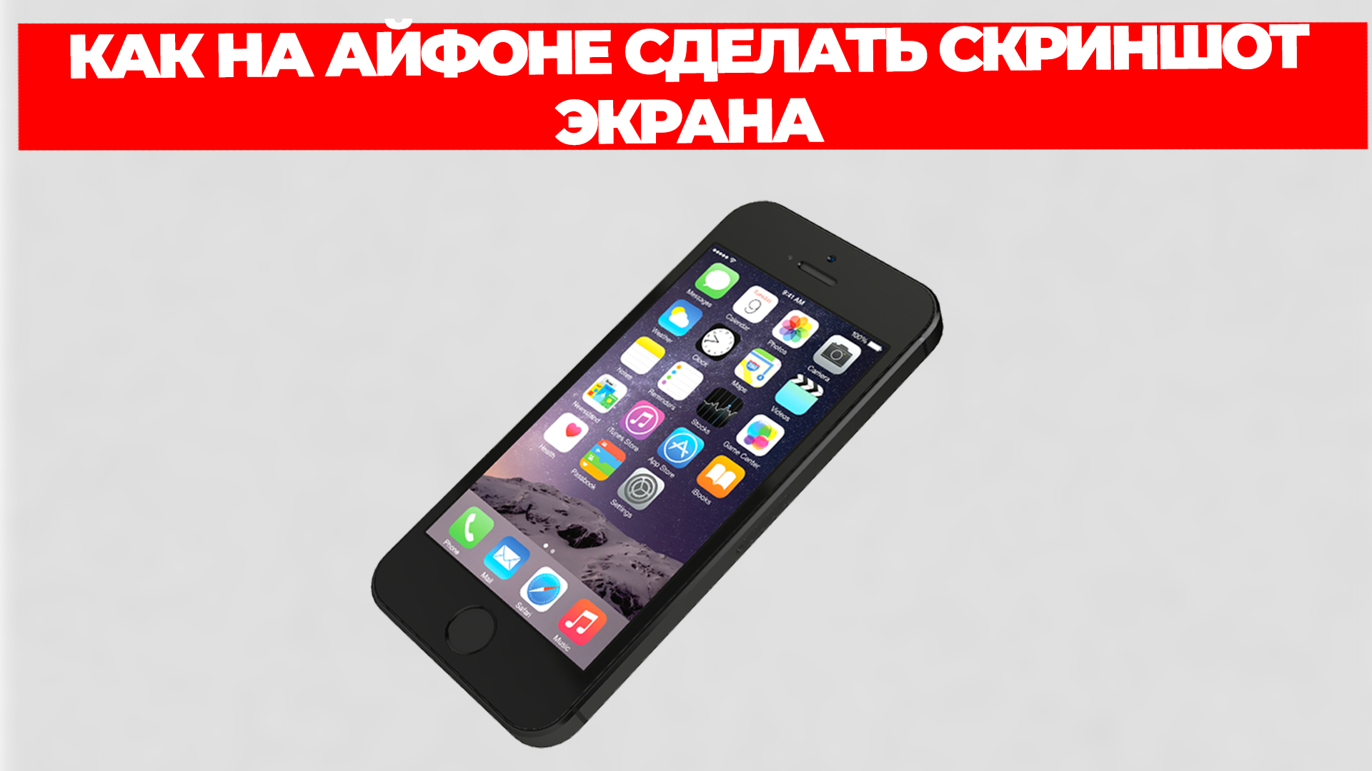 КАК НА АЙФОНЕ СДЕЛАТЬ СКРИНШОТ ЭКРАНА смотреть онлайн