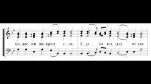 Плотию уснув. Обиходное. Весь хор