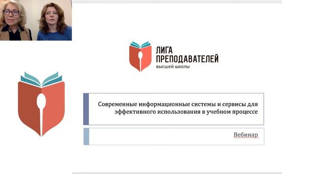 Вебинар: Информационные технологии в образовании. смотреть онлайн