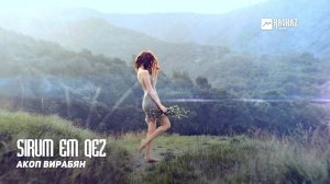 Акоп Вирабян - Sirum em qez