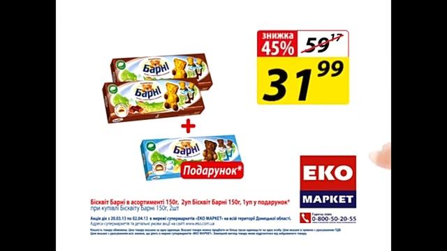 рекламний ролiк -Еко Маркет