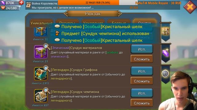Lords Mobile - Мега-опенбокс на аккаунте подписчика! Сундуки чемпиона! смотреть онлайн