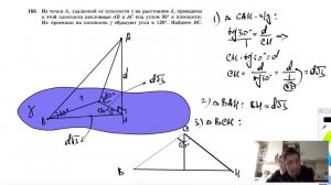 №165. Из точки А, удаленной от плоскости γ на расстояние d, проведены к этой плоскости наклонные