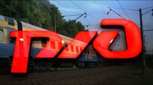 РЖД ОАО ( официальный гимн российских железных дорог )