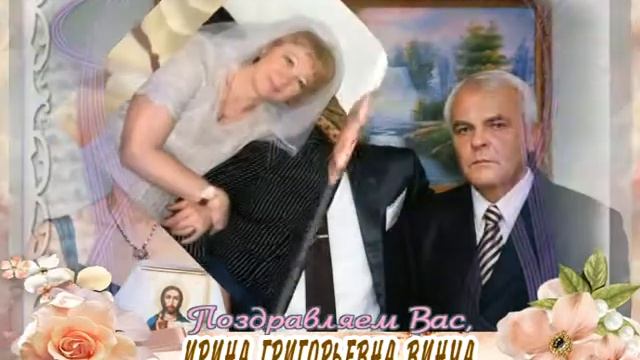 С юбилеем Вас, Ирина Григорьевна Винча!