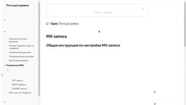 16 Ahost uz База знаний Настройка MX записи для корпоративной почты Яндекс смотреть онлайн