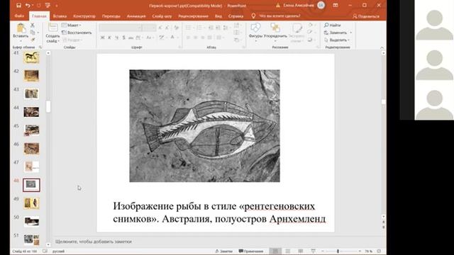 Искусство палеолита смотреть онлайн