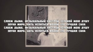 Эндшпиль - Слоем Дыма [Текст] / Old Days